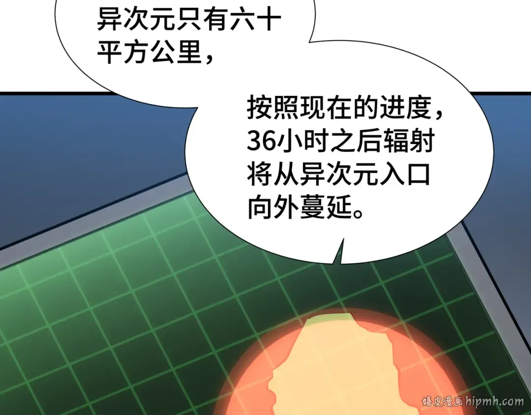 第50话 鱼死网破 第8页