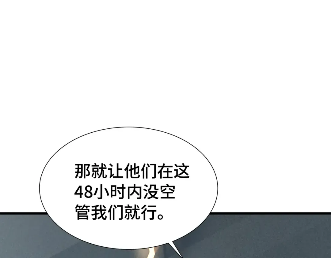 第50话 鱼死网破 第14页