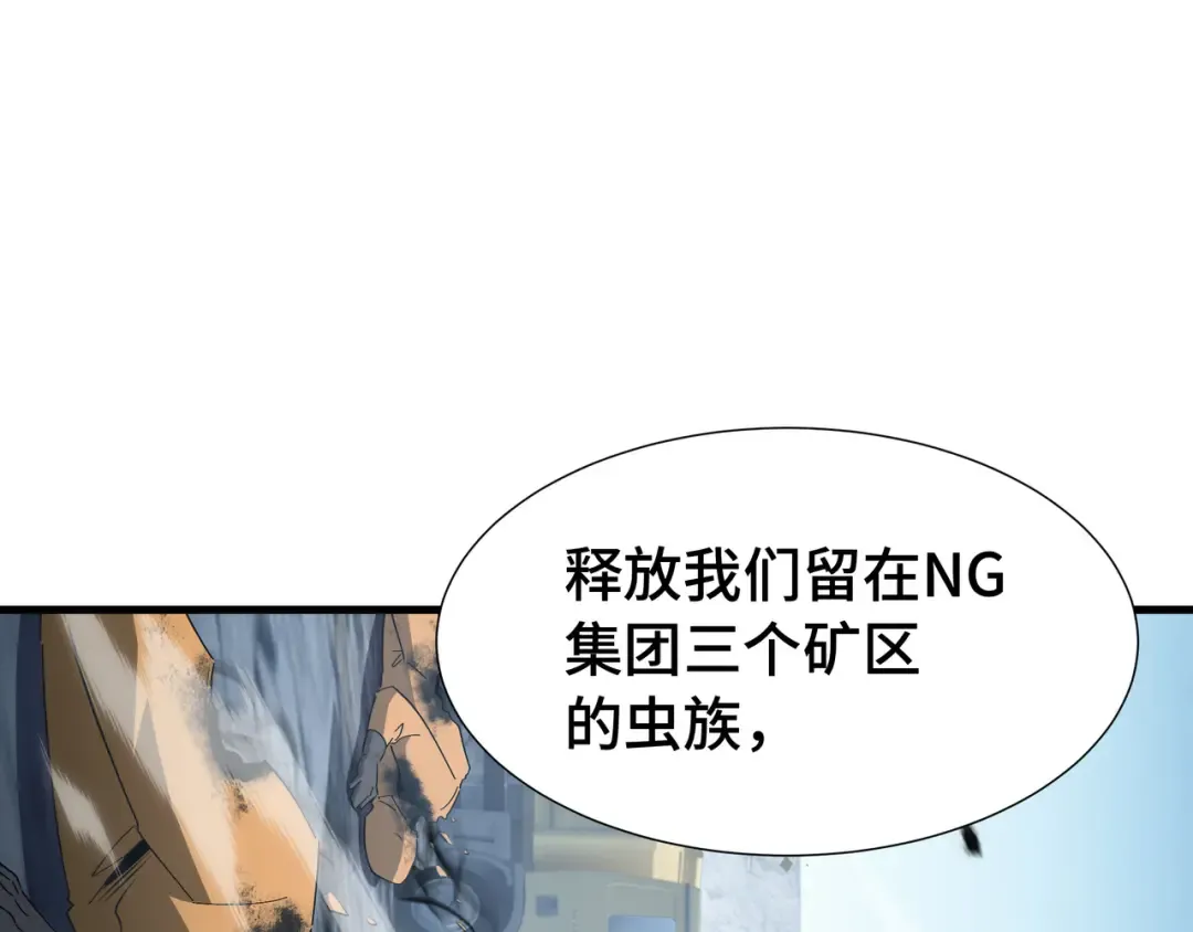 第50话 鱼死网破 第18页