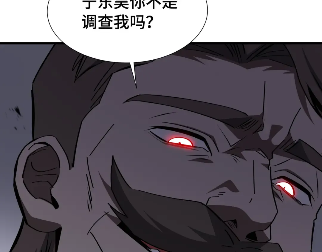 第50话 鱼死网破 第23页