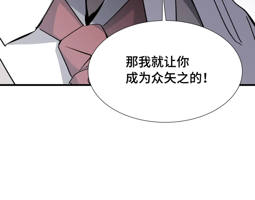 第50话 鱼死网破 第25页