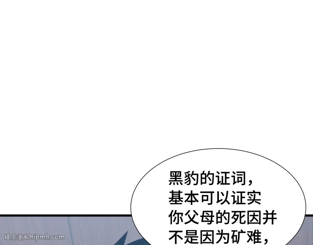 第50话 鱼死网破 第40页