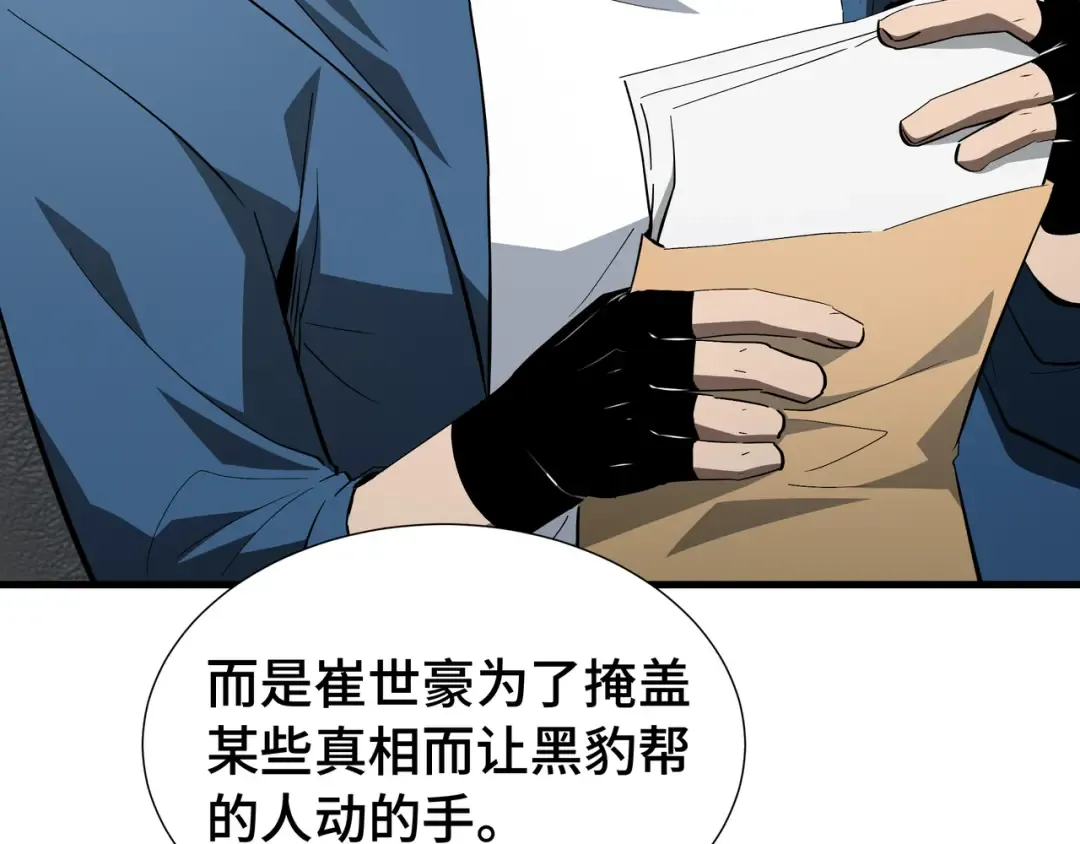 第50话 鱼死网破 第42页