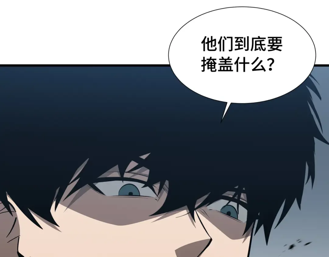 第50话 鱼死网破 第44页