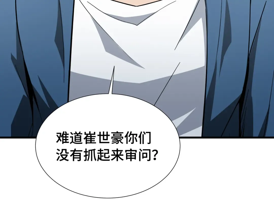 第50话 鱼死网破 第52页