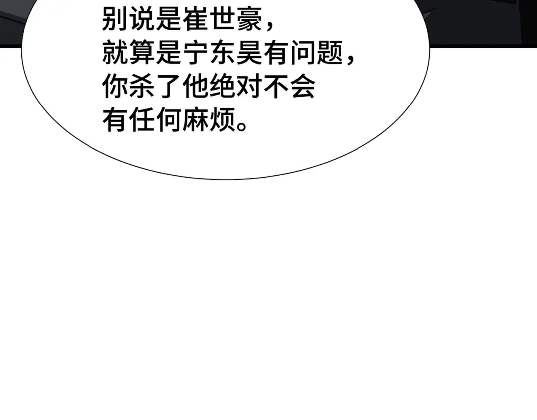 第50话 鱼死网破 第77页