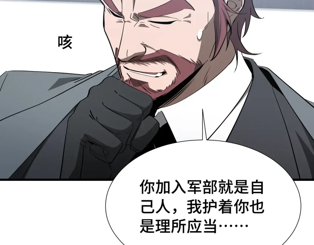 第50话 鱼死网破 第85页