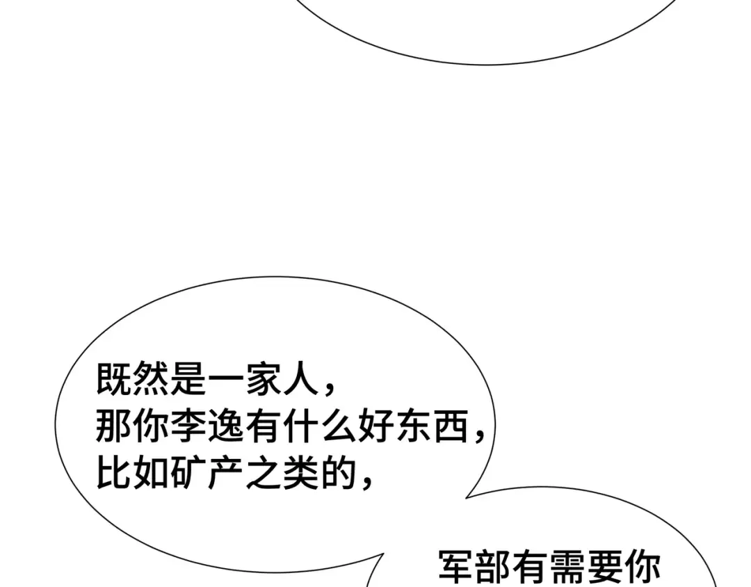 第50话 鱼死网破 第86页