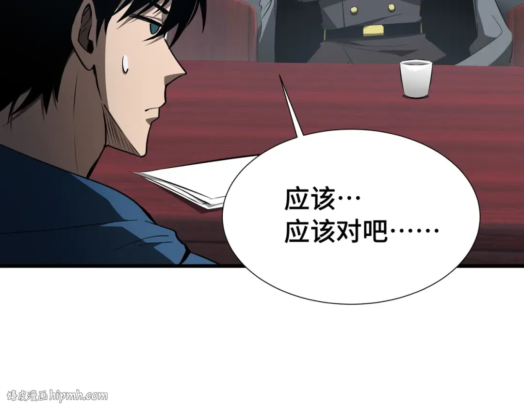 第50话 鱼死网破 第88页