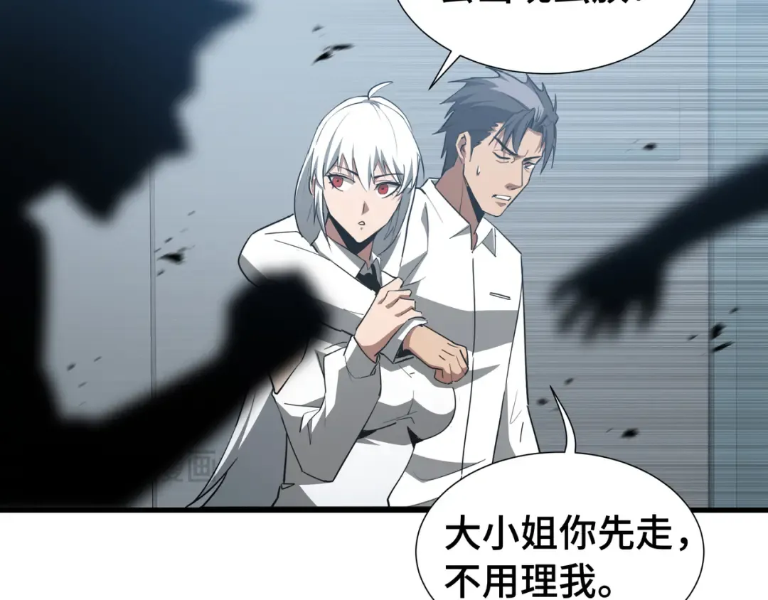第51话 庇护 第20页