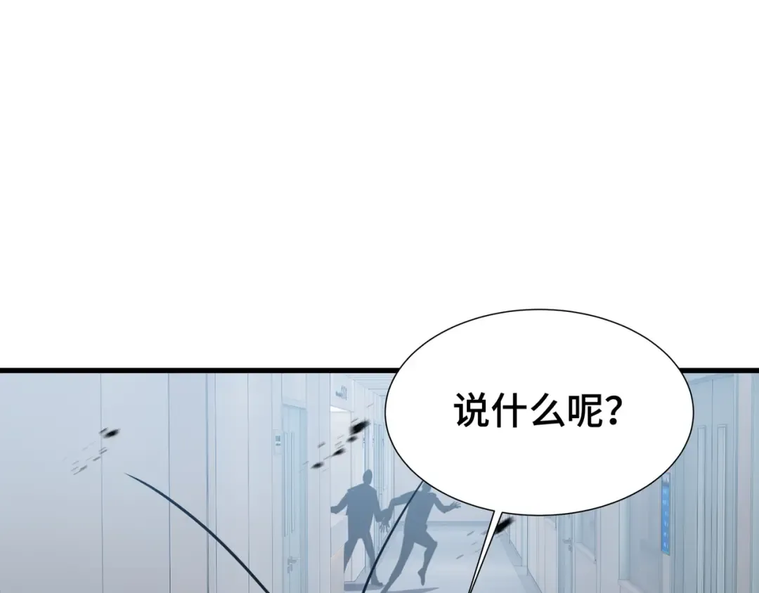 第51话 庇护 第22页