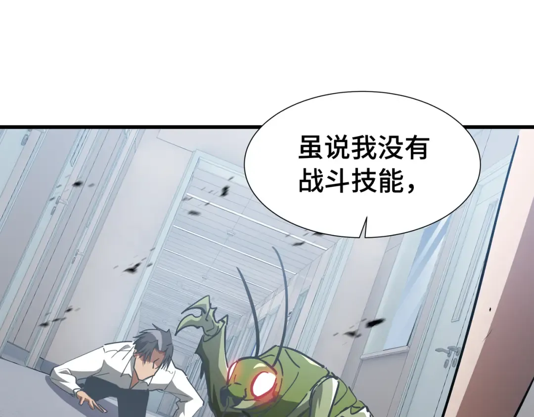 第51话 庇护 第42页