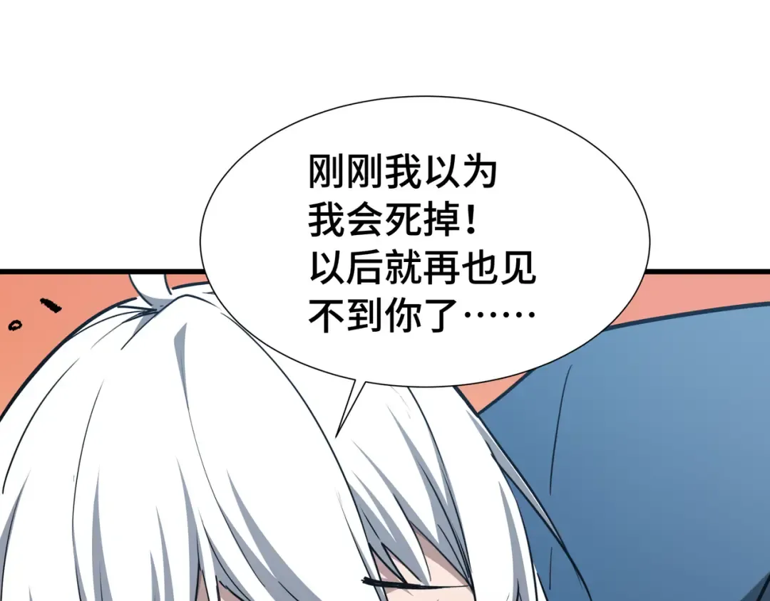 第51话 庇护 第106页
