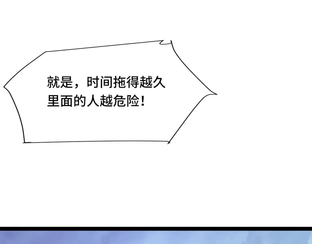 第52话 撑场子 第21页