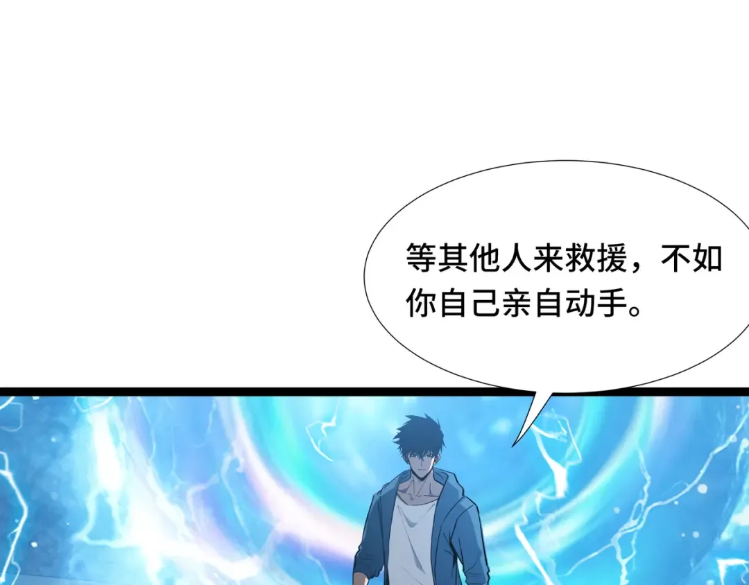 第53话 救援计划 第58页