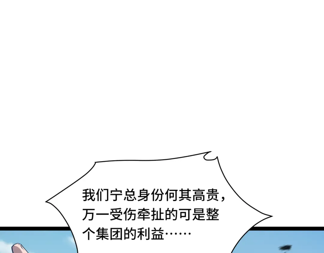 第53话 救援计划 第61页
