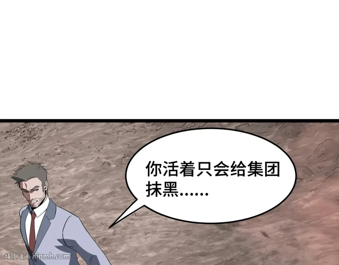 第55话 处决 第88页