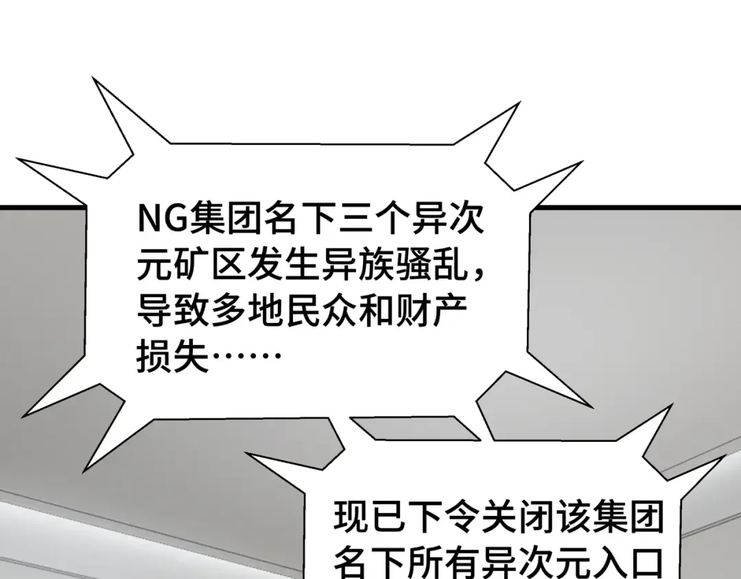 第56话 进化的代价 第4页