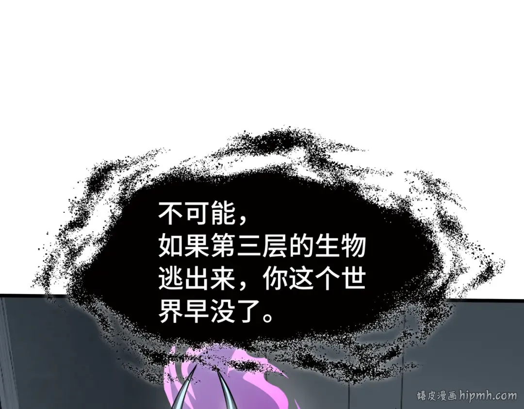 第56话 进化的代价 第24页