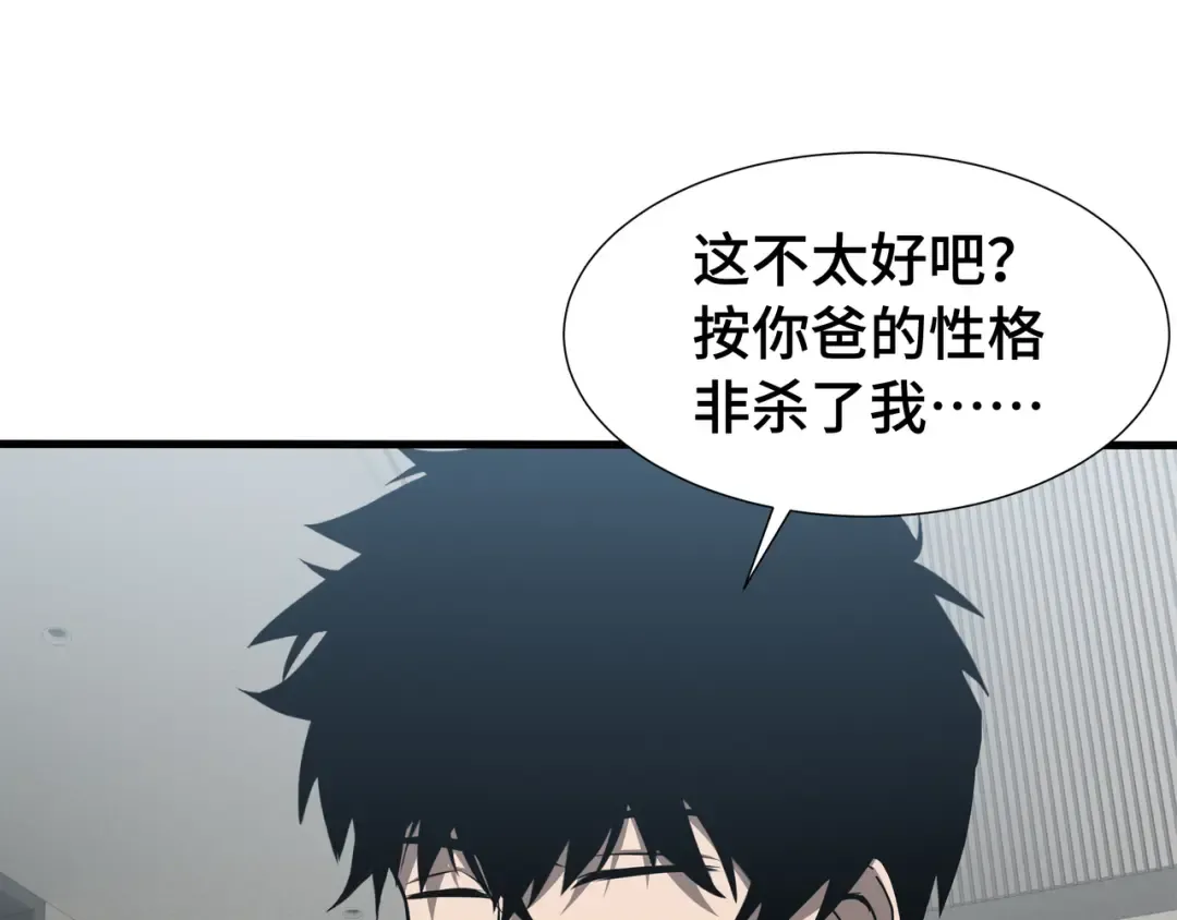 第56话 进化的代价 第43页