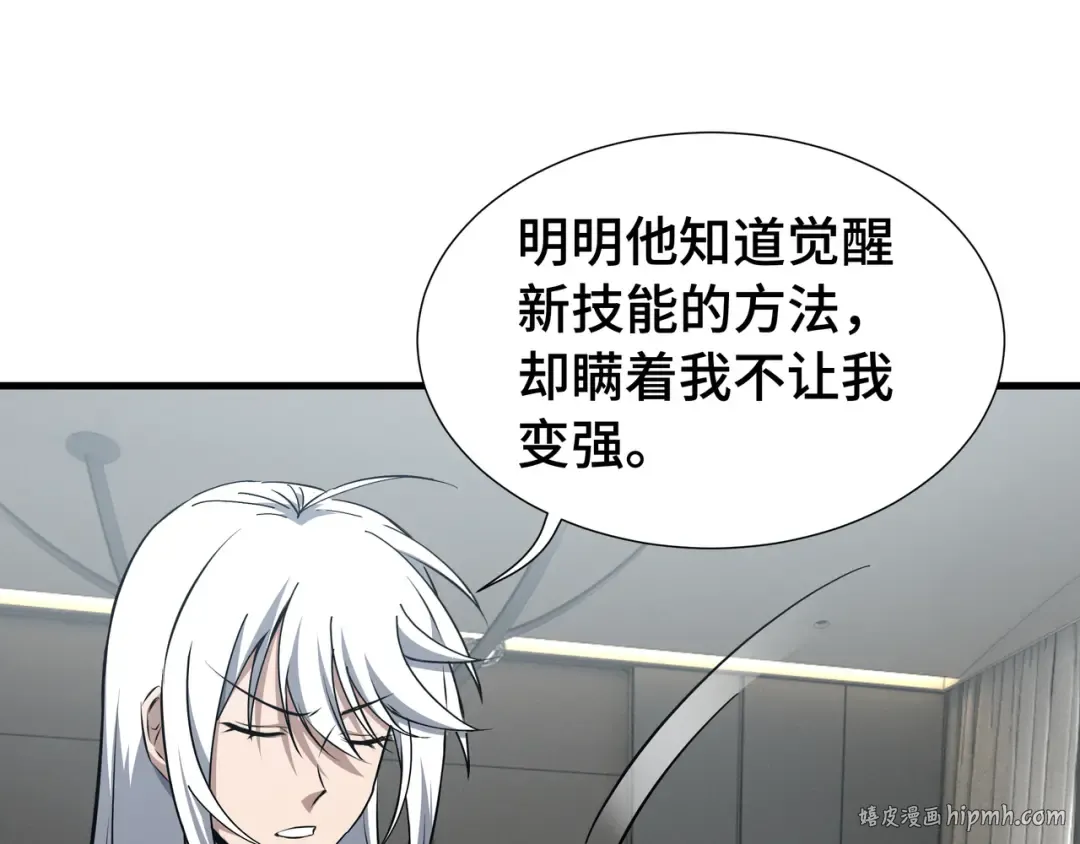 第56话 进化的代价 第48页