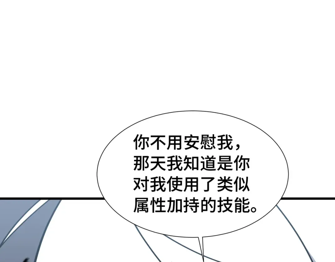 第56话 进化的代价 第54页