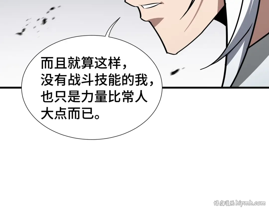 第56话 进化的代价 第56页