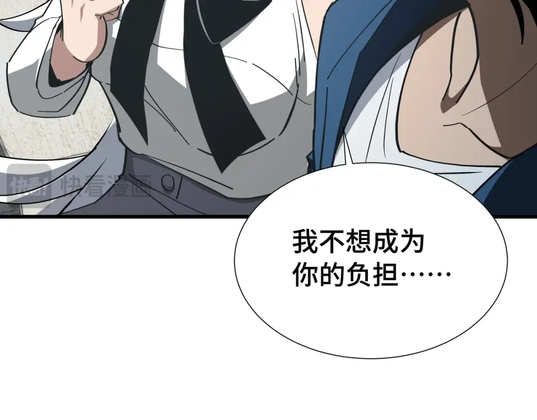第56话 进化的代价 第59页