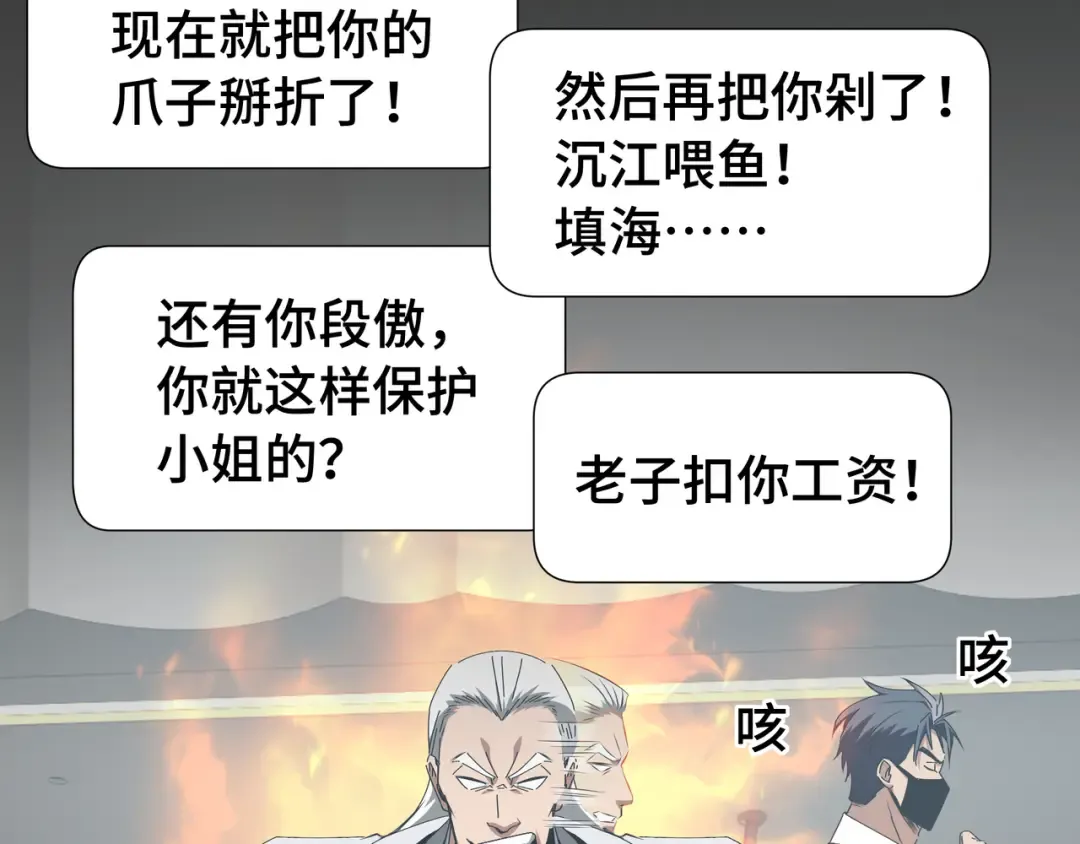 第56话 进化的代价 第66页