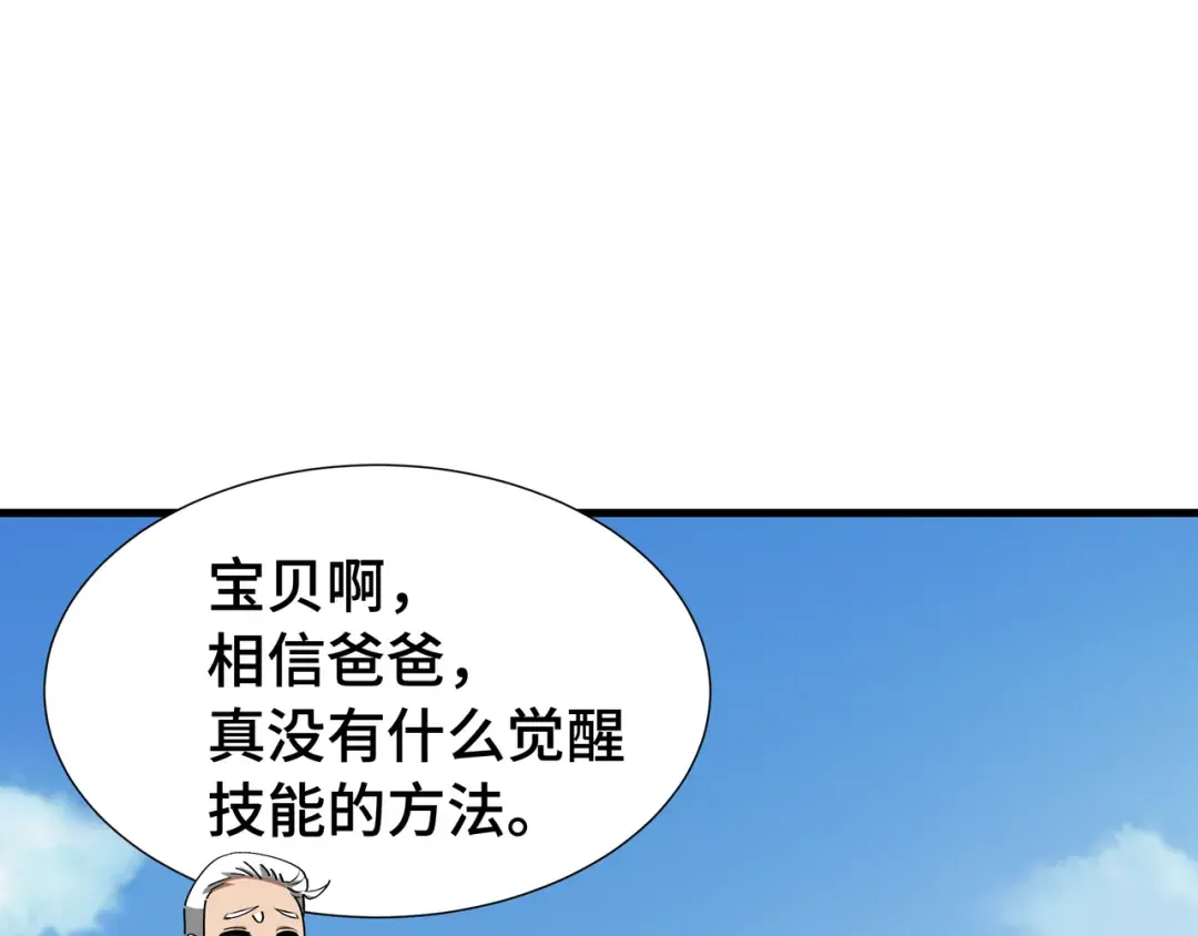 第56话 进化的代价 第69页