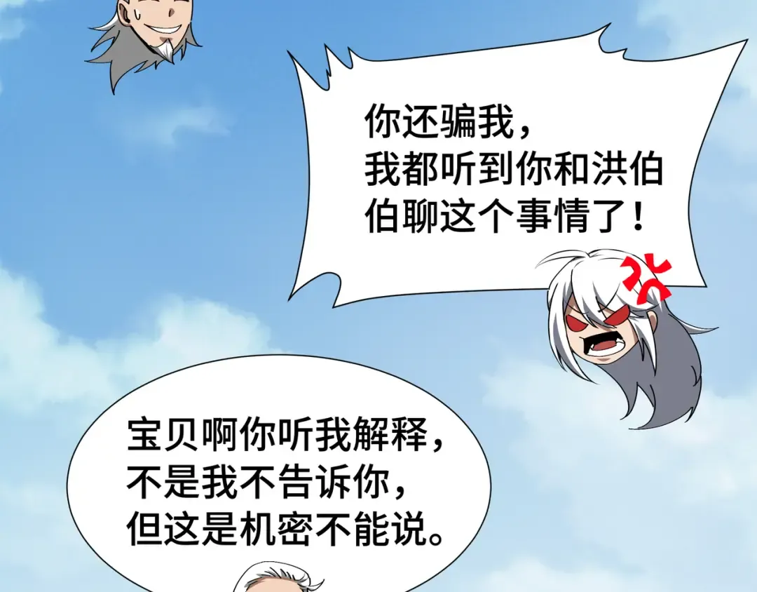 第56话 进化的代价 第70页