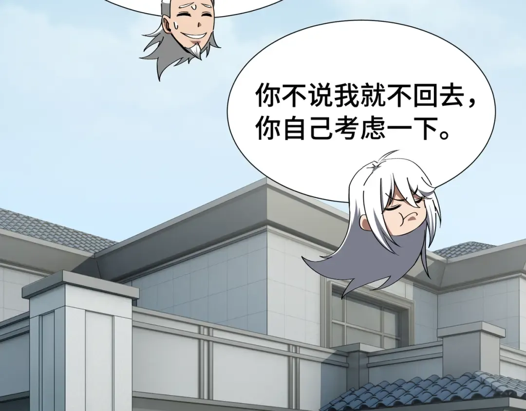 第56话 进化的代价 第71页