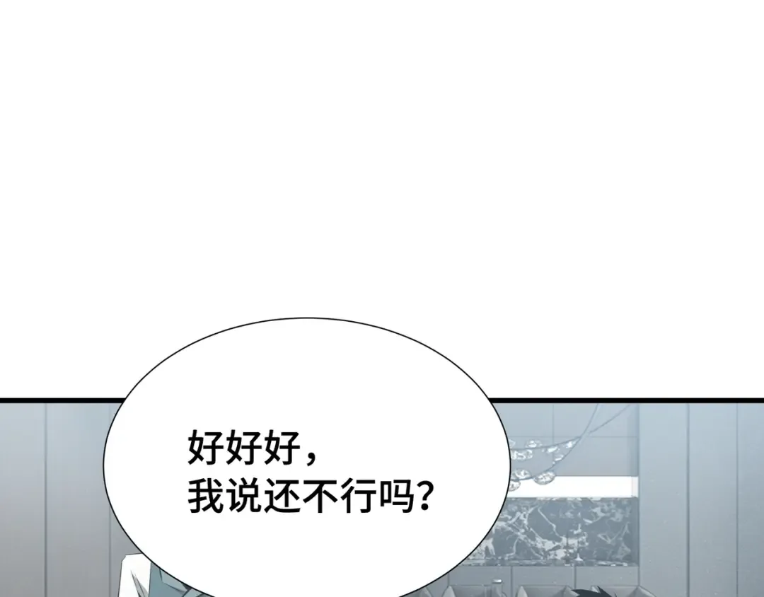 第56话 进化的代价 第73页