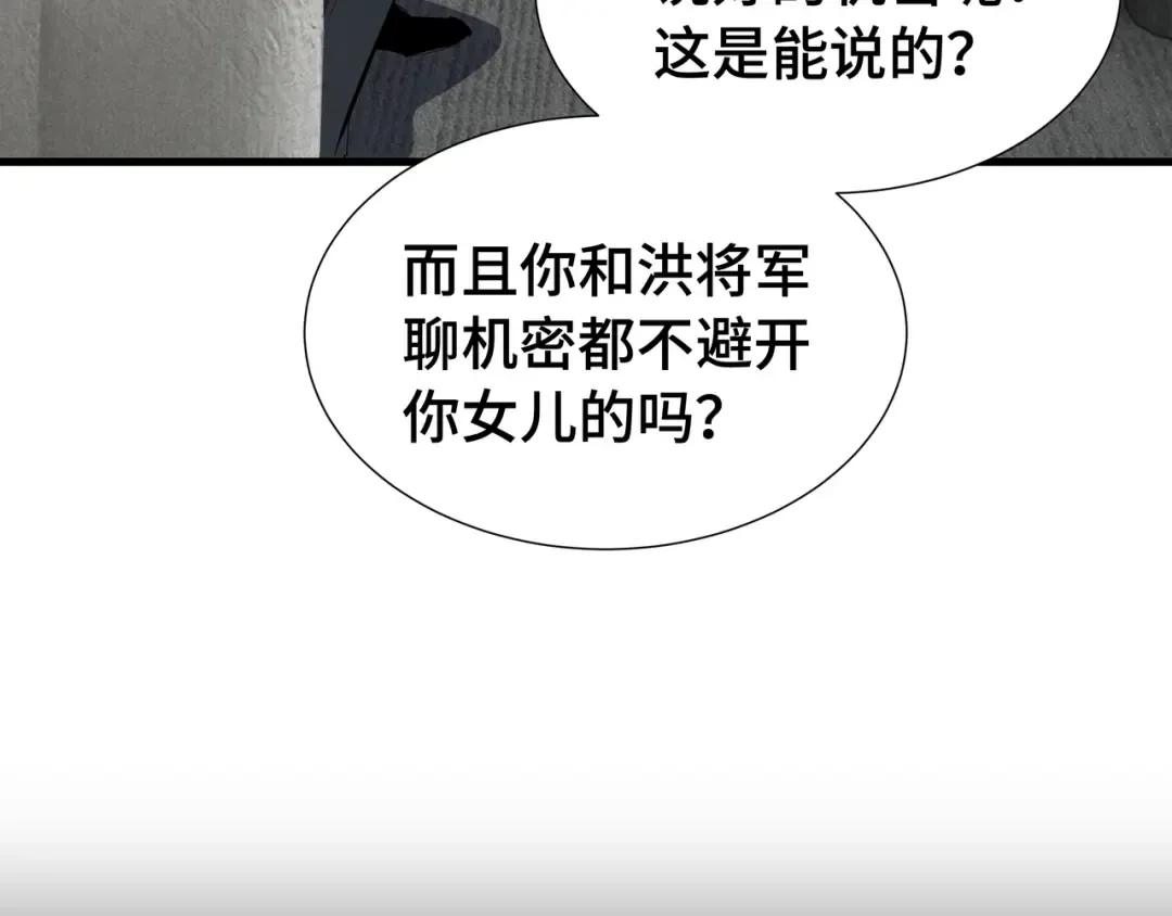 第56话 进化的代价 第75页
