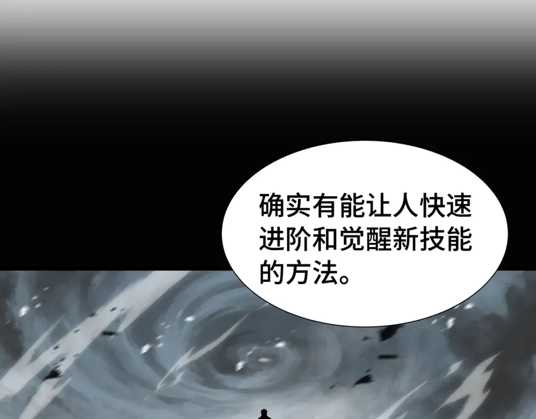 第56话 进化的代价 第76页