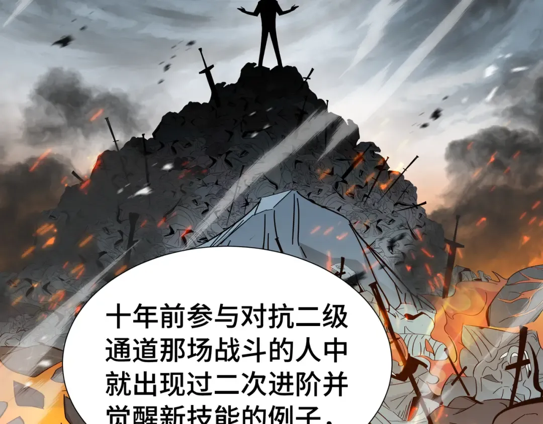 第56话 进化的代价 第77页