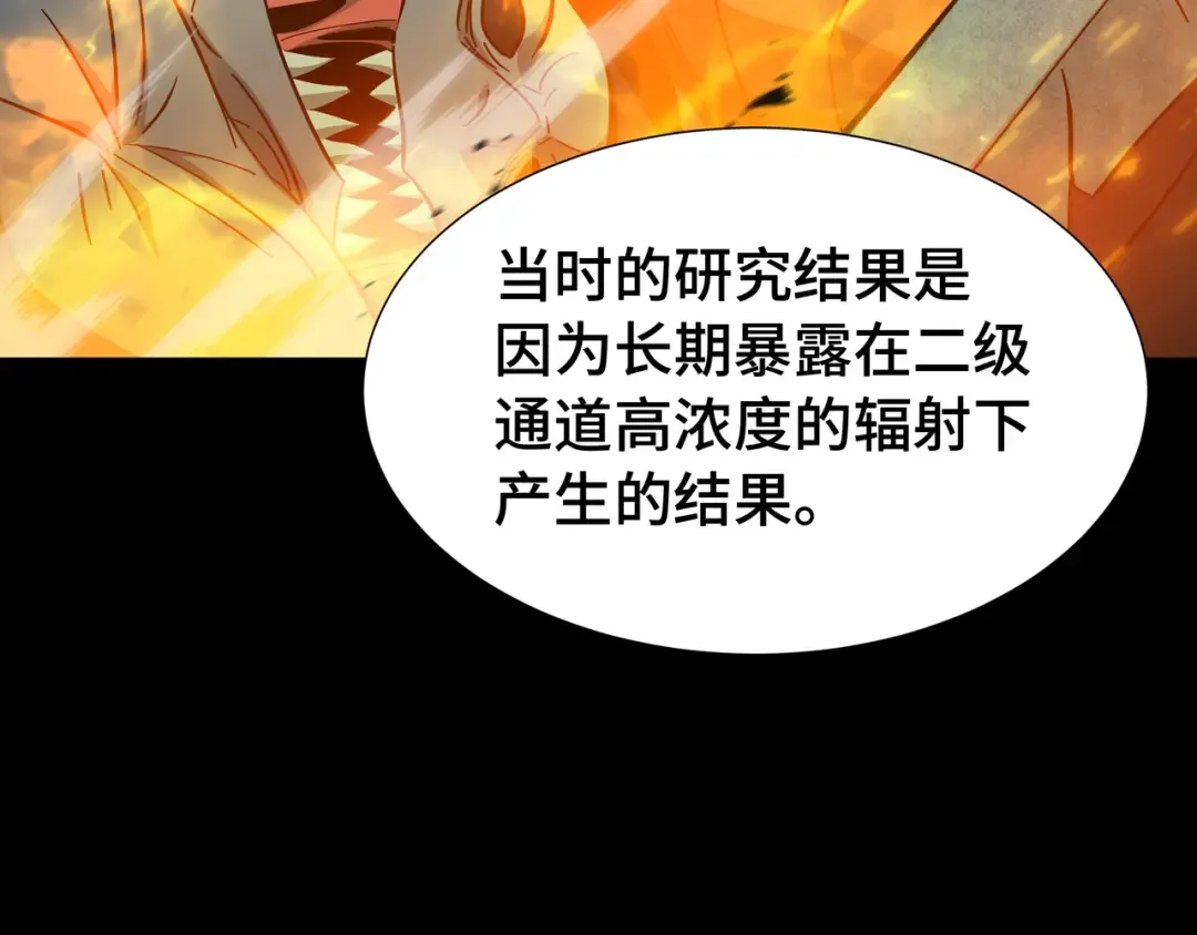 第56话 进化的代价 第79页