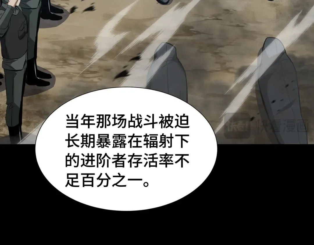 第56话 进化的代价 第82页