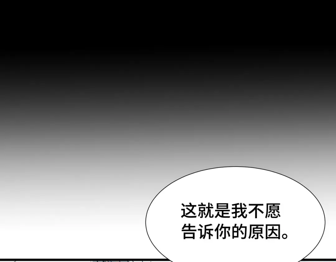 第56话 进化的代价 第84页