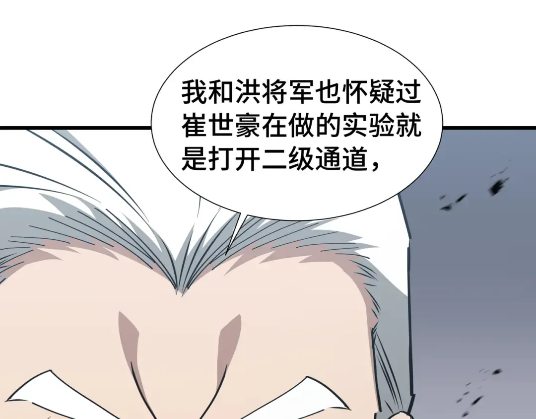 第56话 进化的代价 第90页
