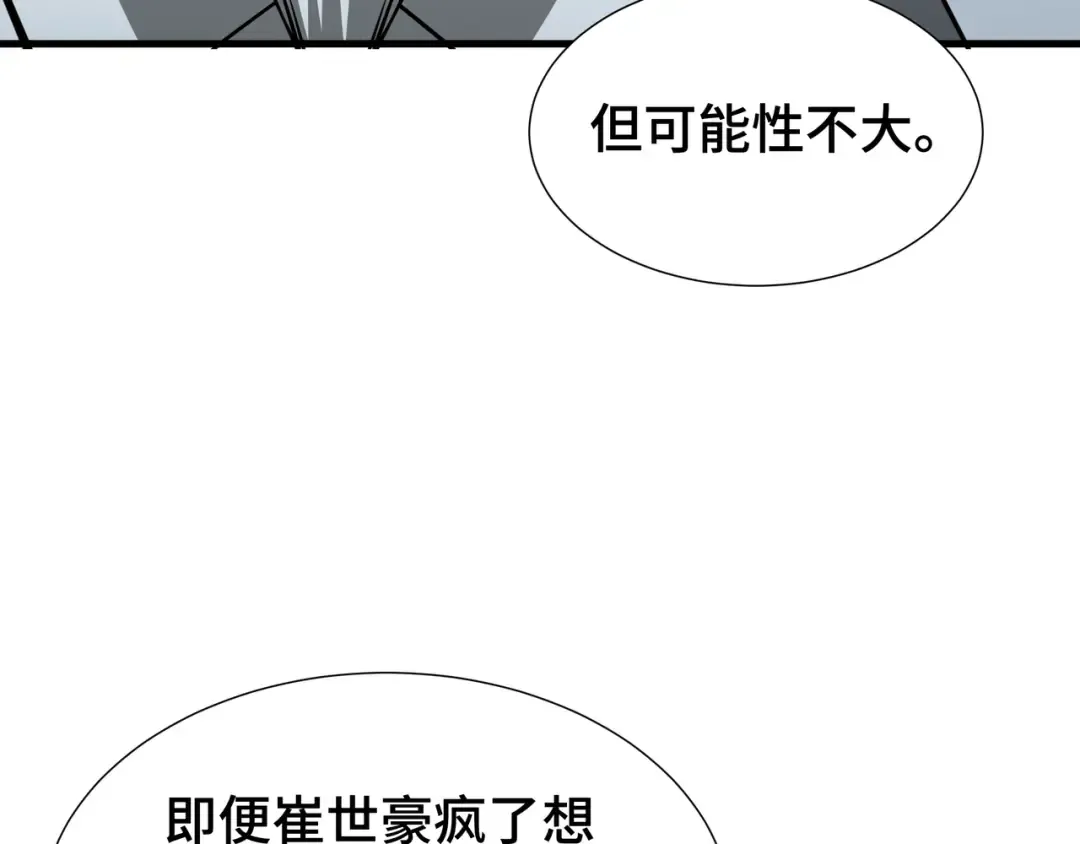 第56话 进化的代价 第92页