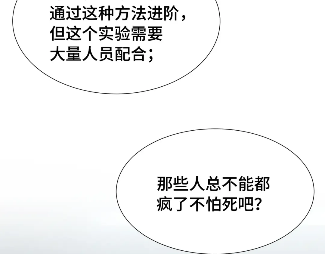 第56话 进化的代价 第93页