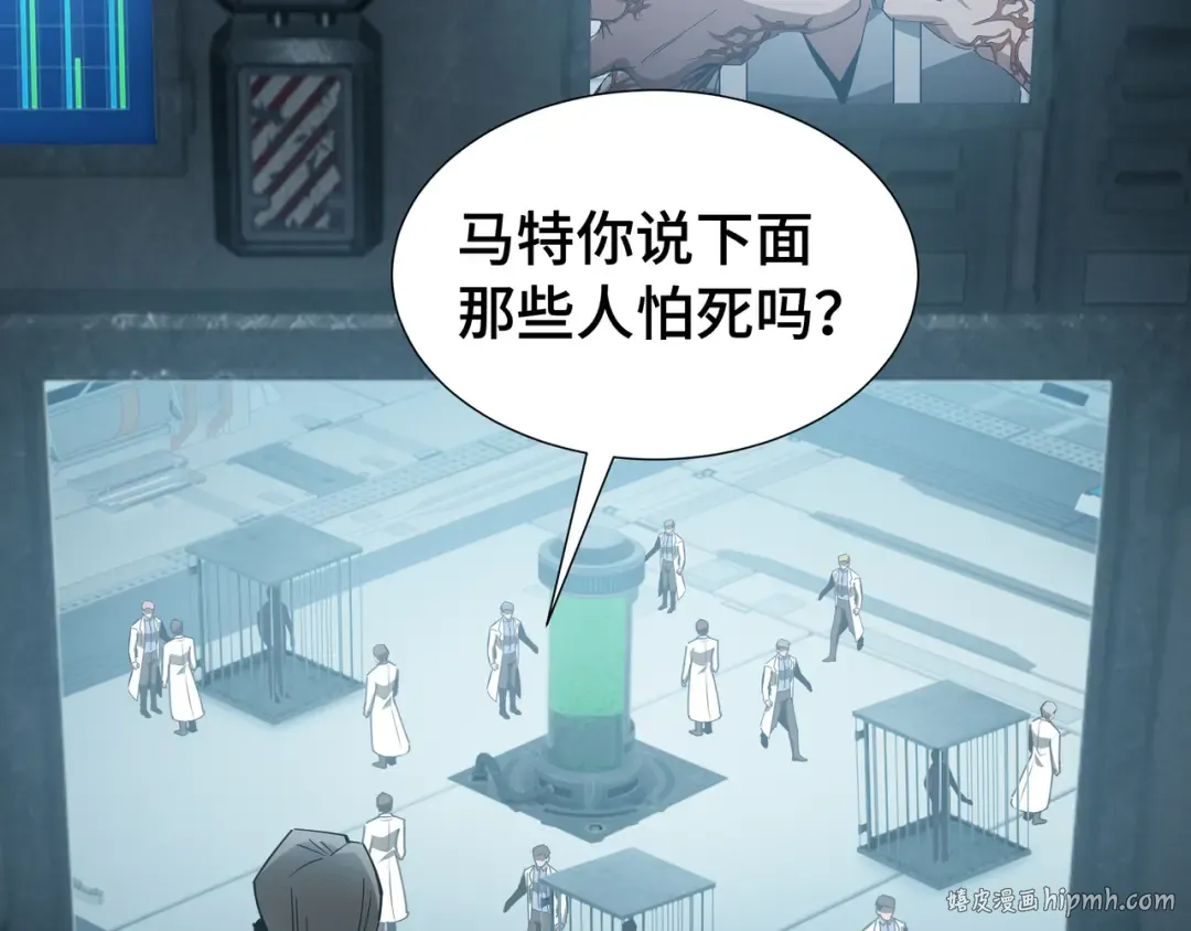 第56话 进化的代价 第96页