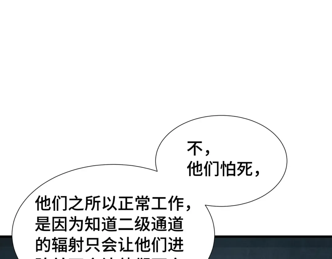 第56话 进化的代价 第99页