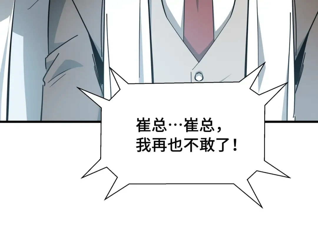 第56话 进化的代价 第101页