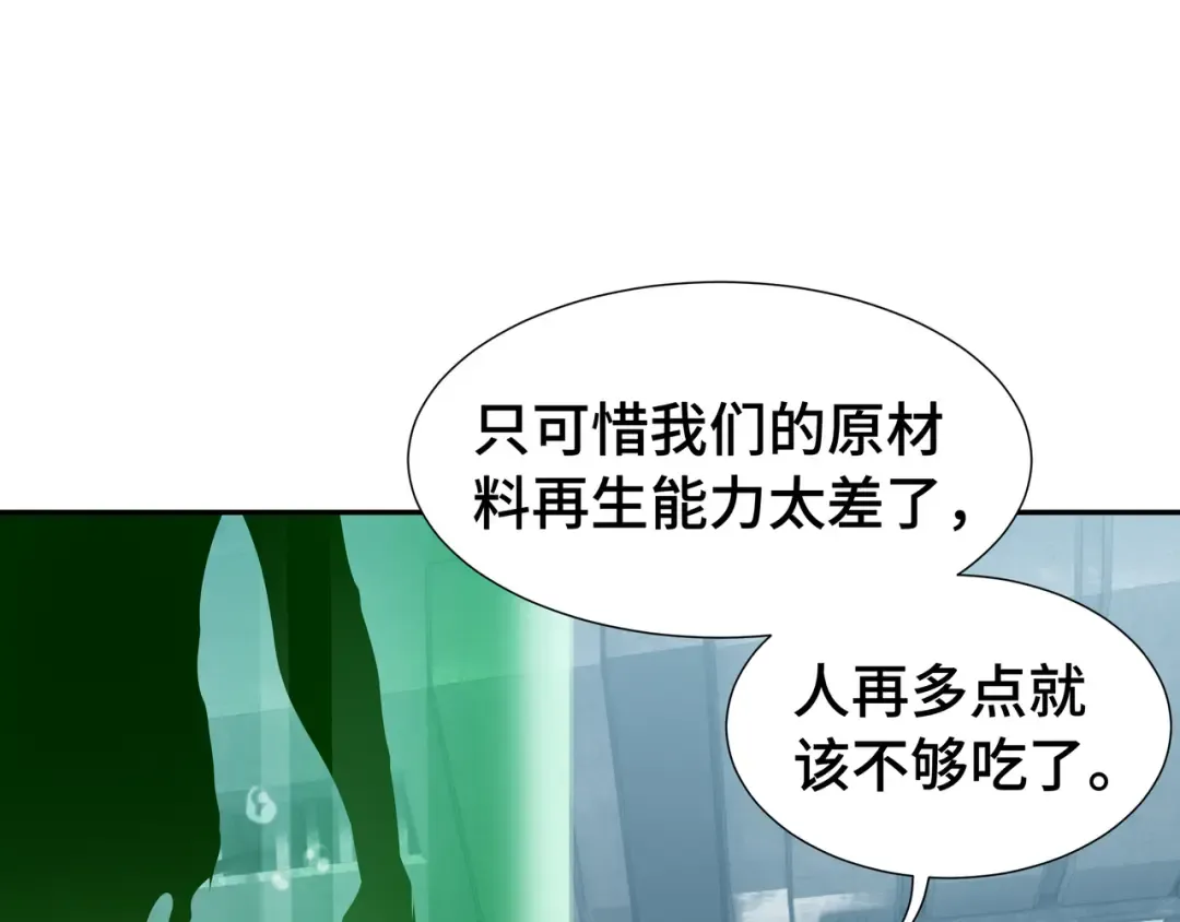 第56话 进化的代价 第109页