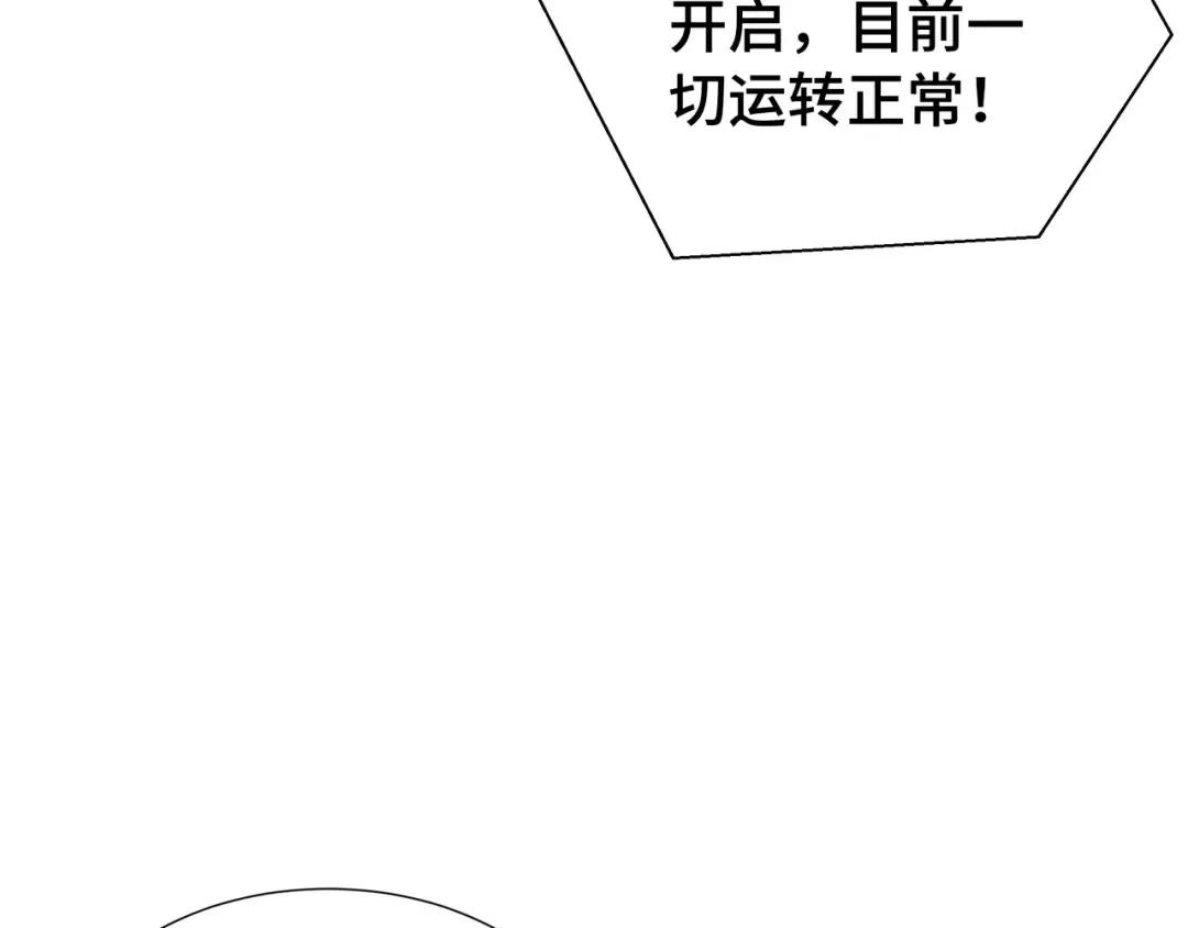 第57话 凶兽入侵 第11页
