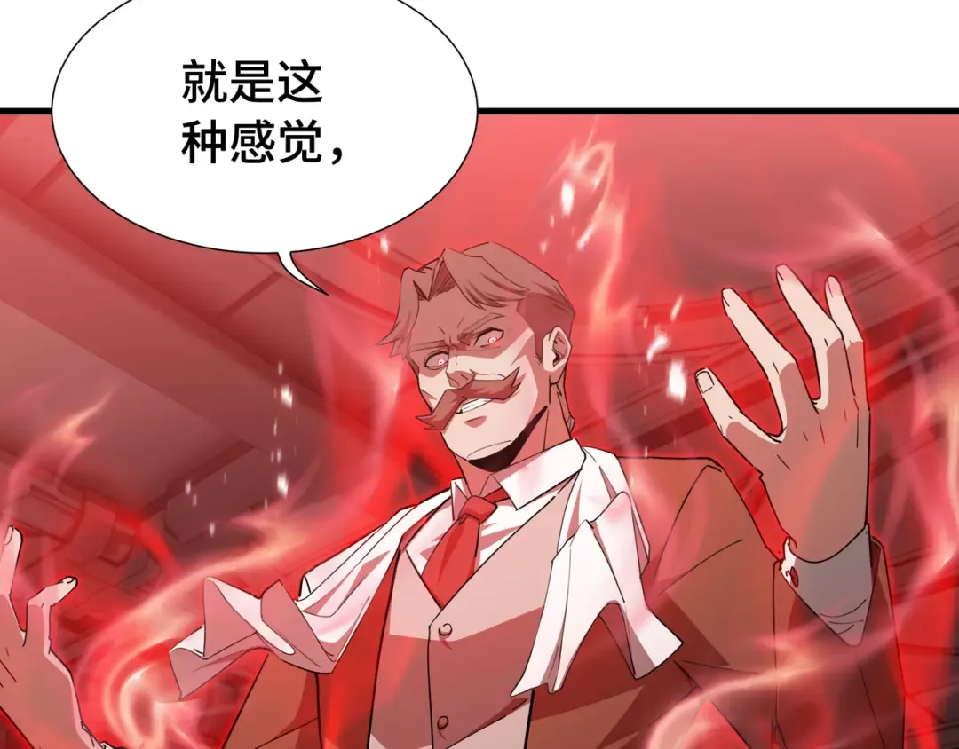 第57话 凶兽入侵 第12页