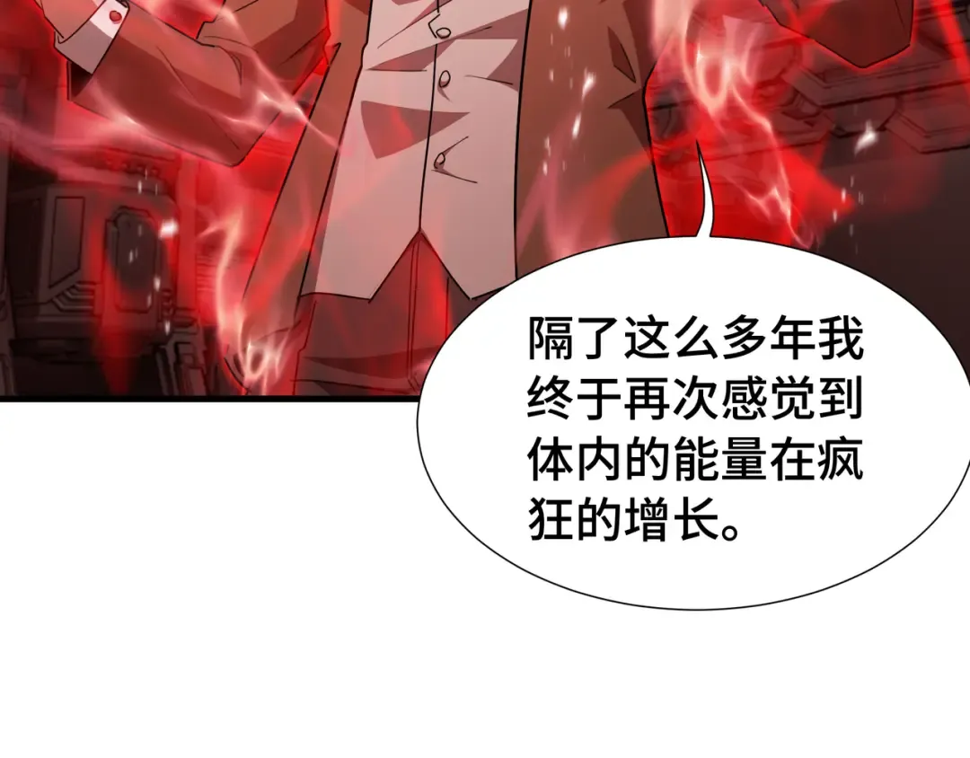 第57话 凶兽入侵 第13页