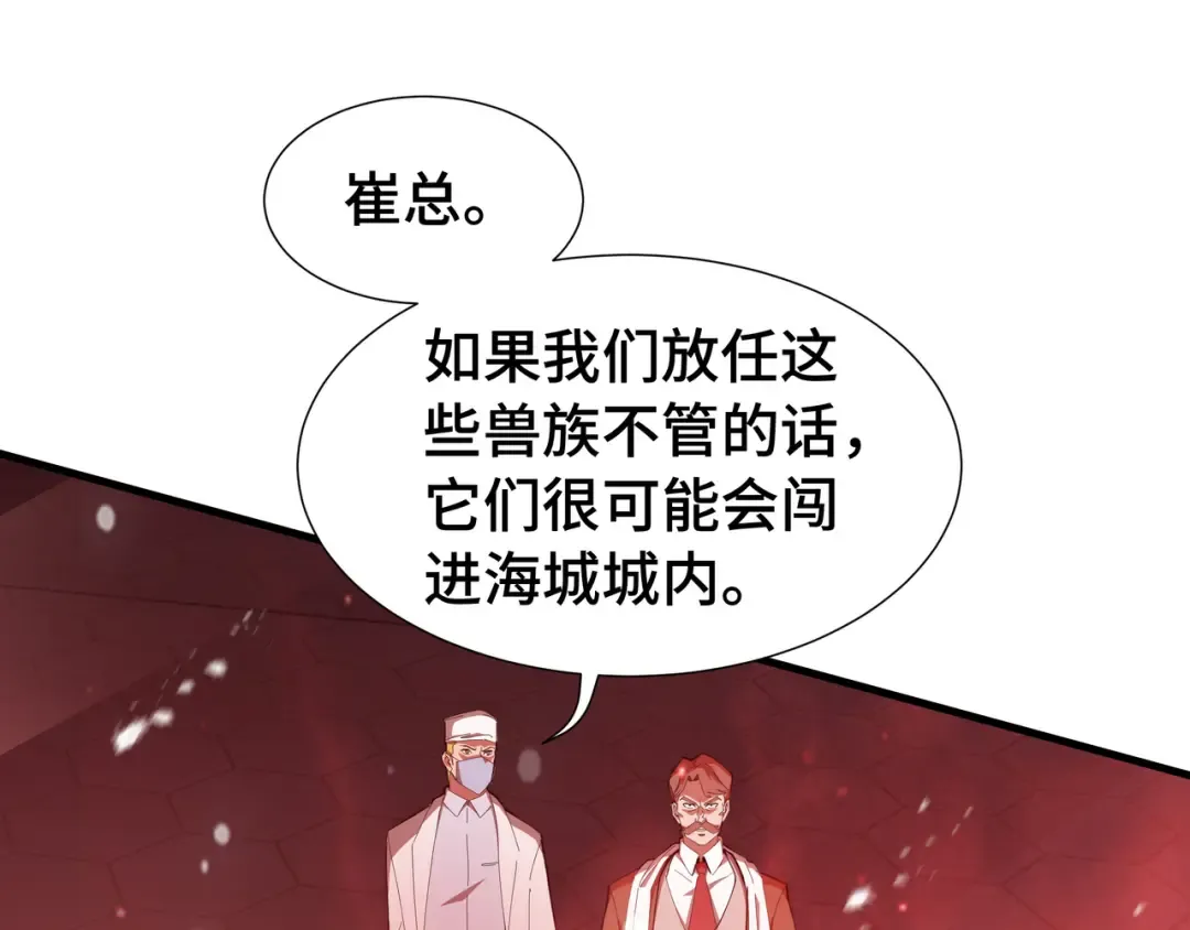 第57话 凶兽入侵 第46页